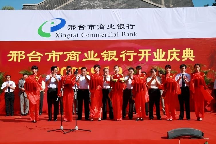 2007年9月19日，邢台市商业银行正式成立。